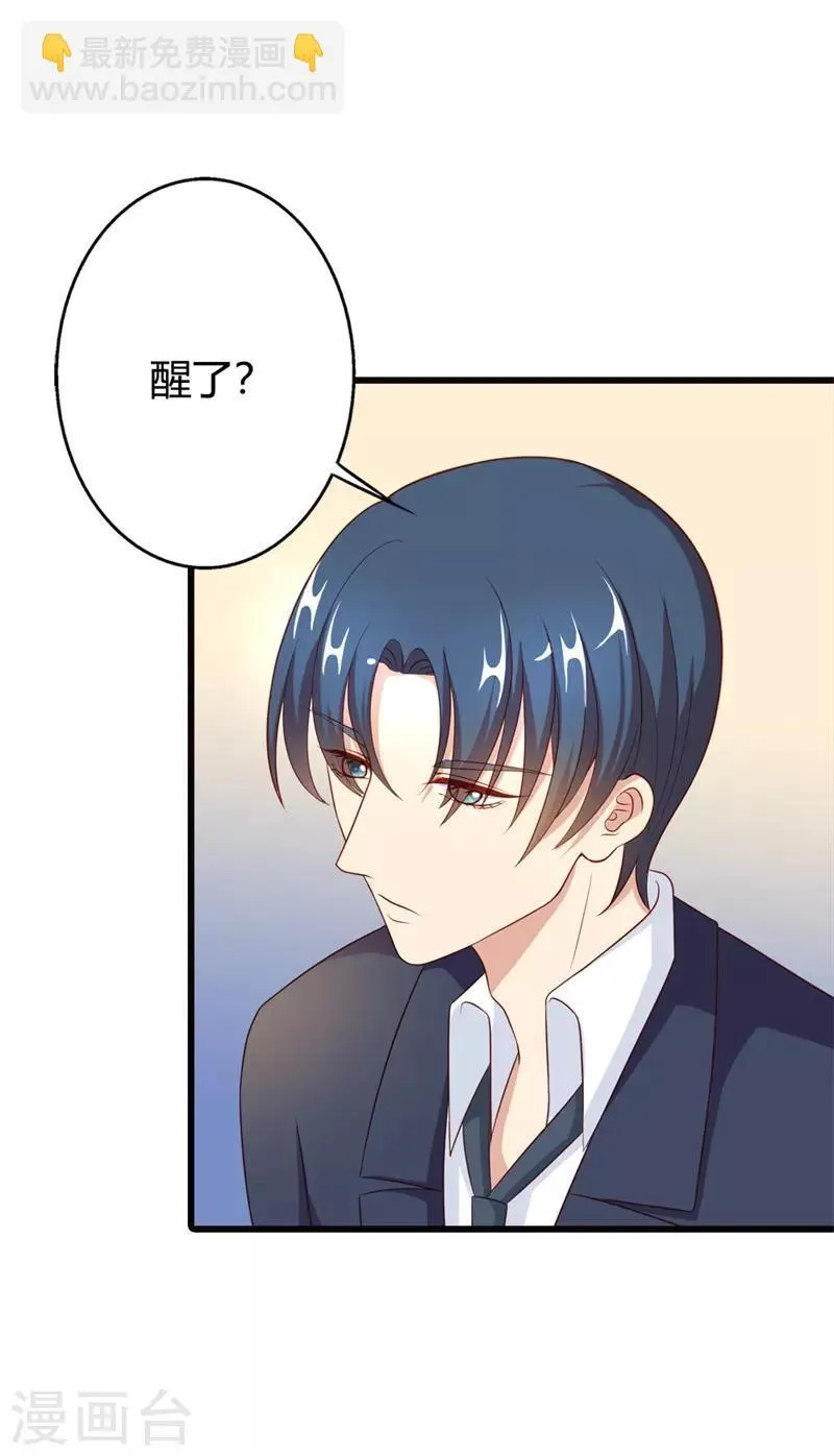 第6话 这个女人究竟想干什么？ 第32页