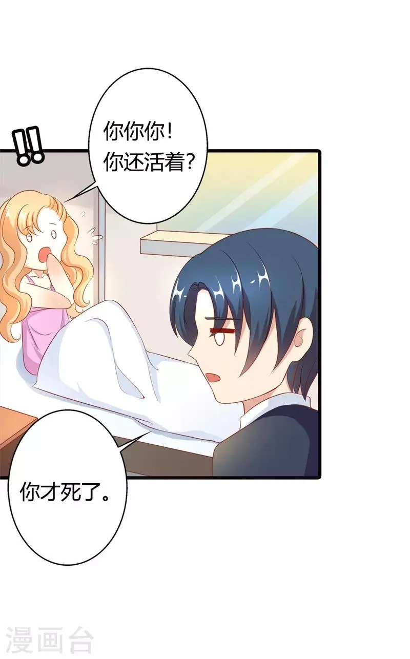 第6话 这个女人究竟想干什么？ 第33页