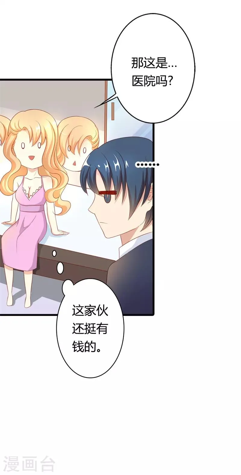 第6话 这个女人究竟想干什么？ 第35页