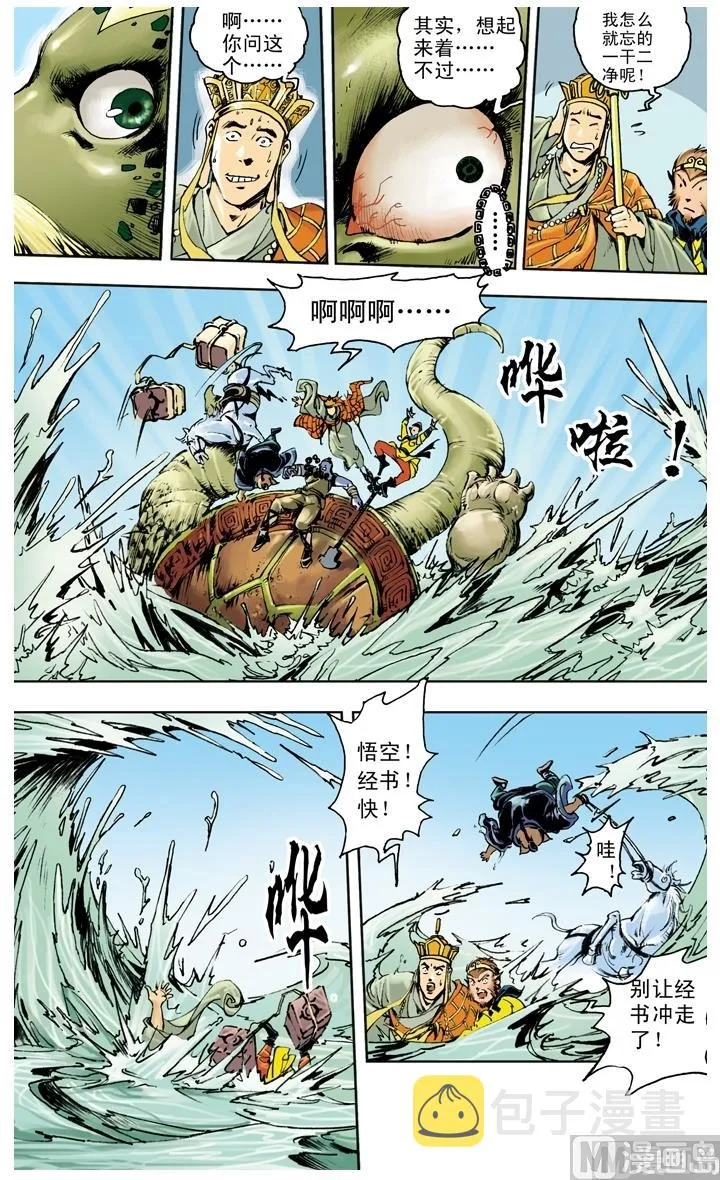 第260话 第3页