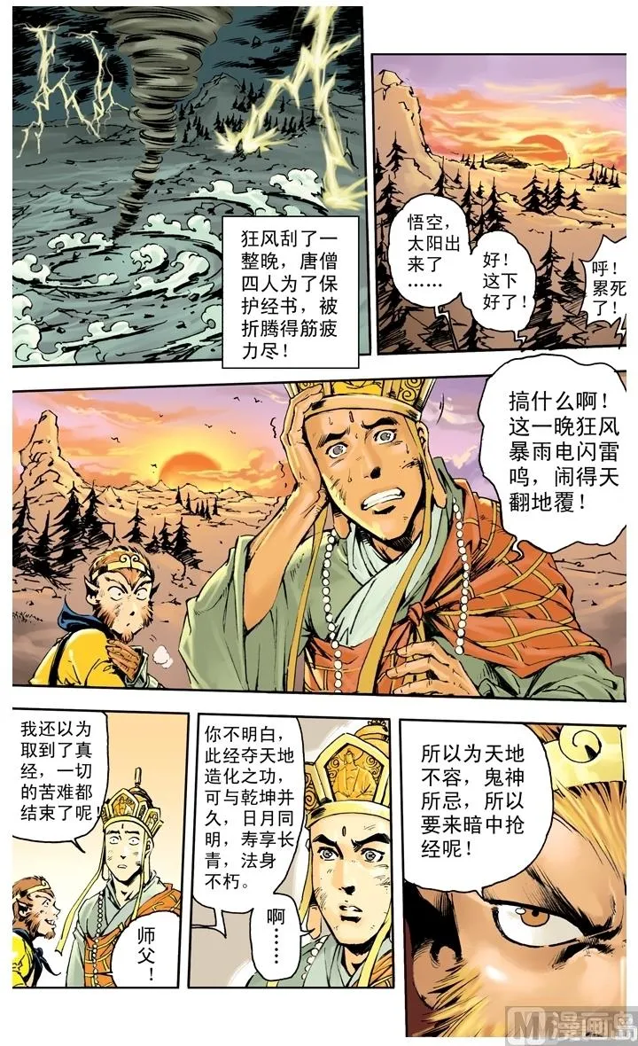 第260话 第6页