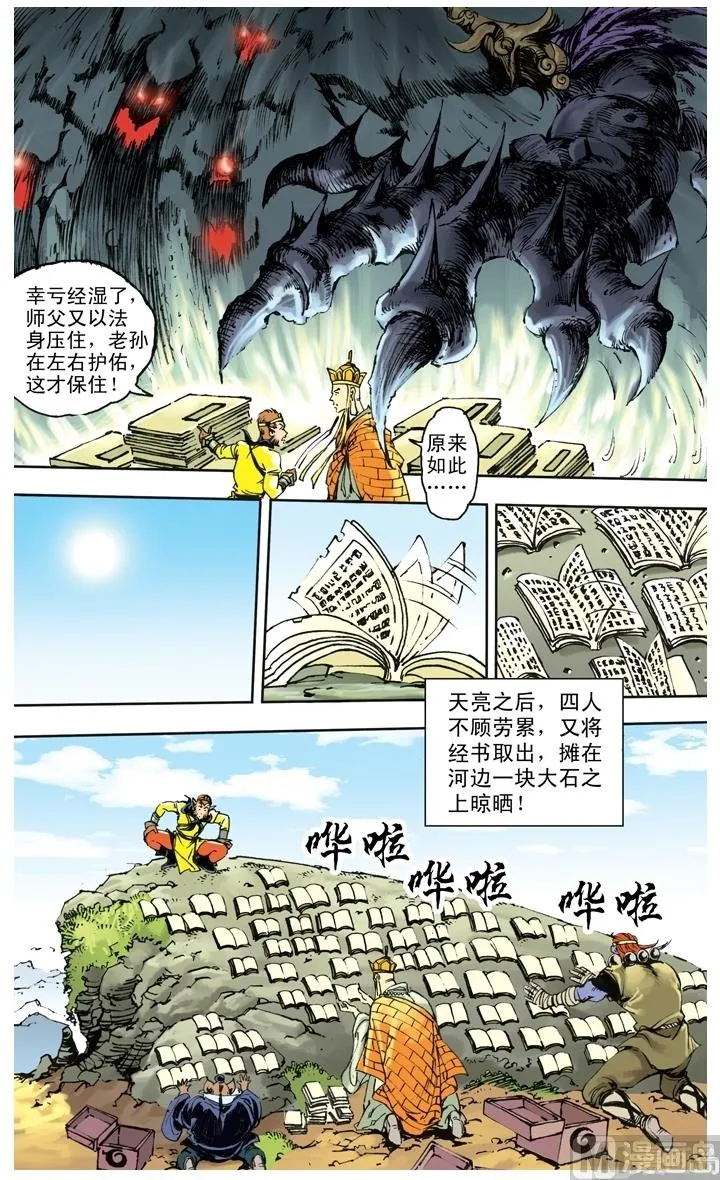 第260话 第7页