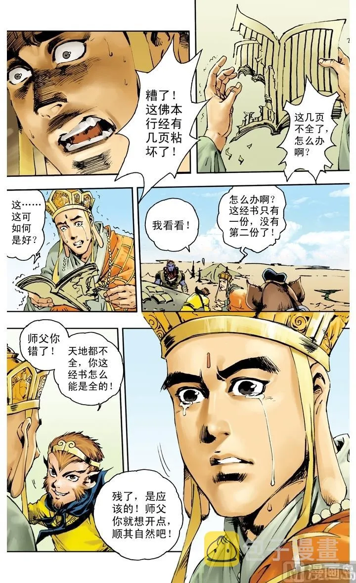 第260话 第8页