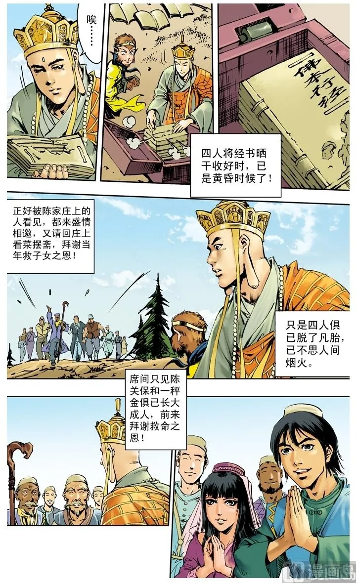 第260话 第9页