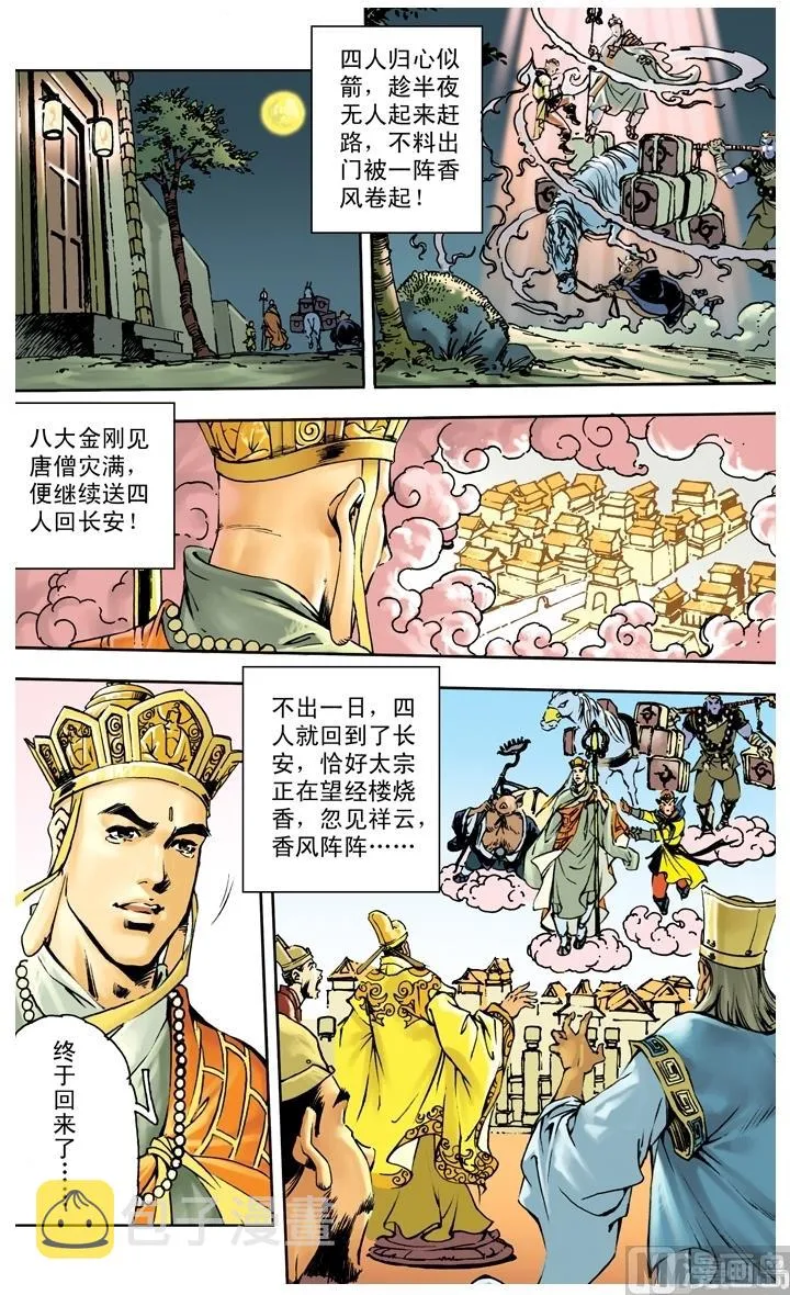 第260话 第10页