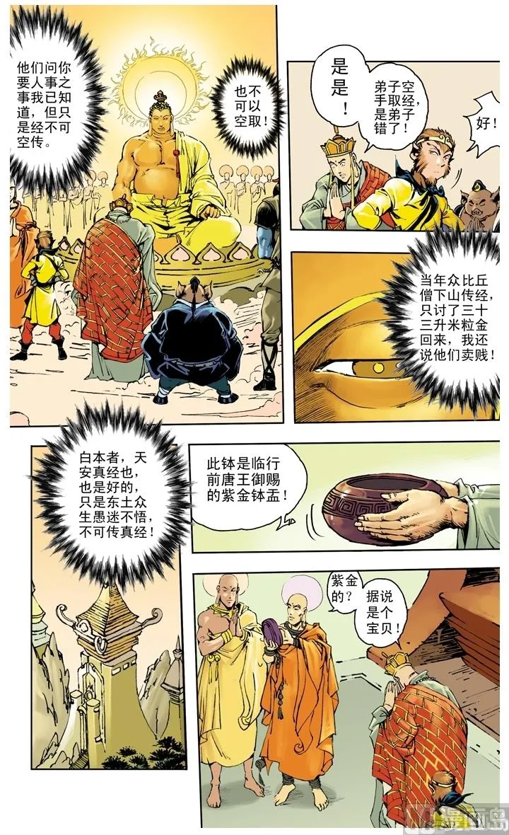 第259话 第8页
