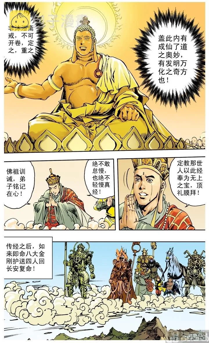 第259话 第10页