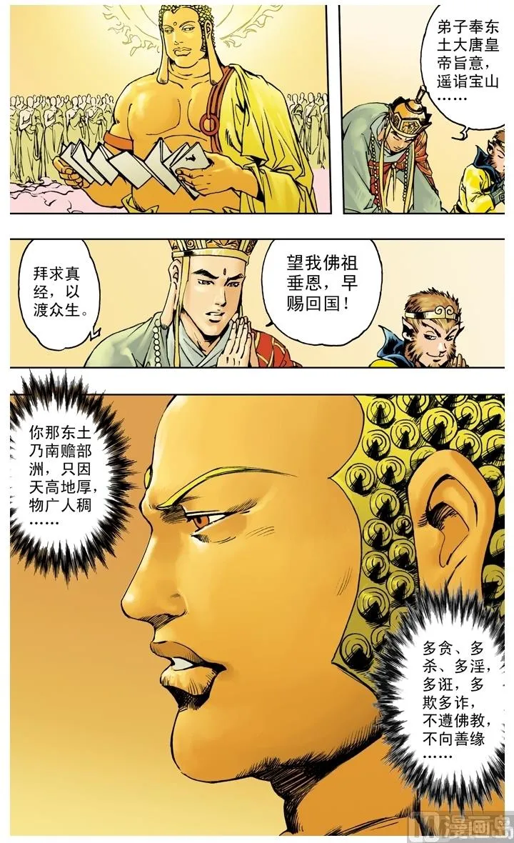 第258话 第6页