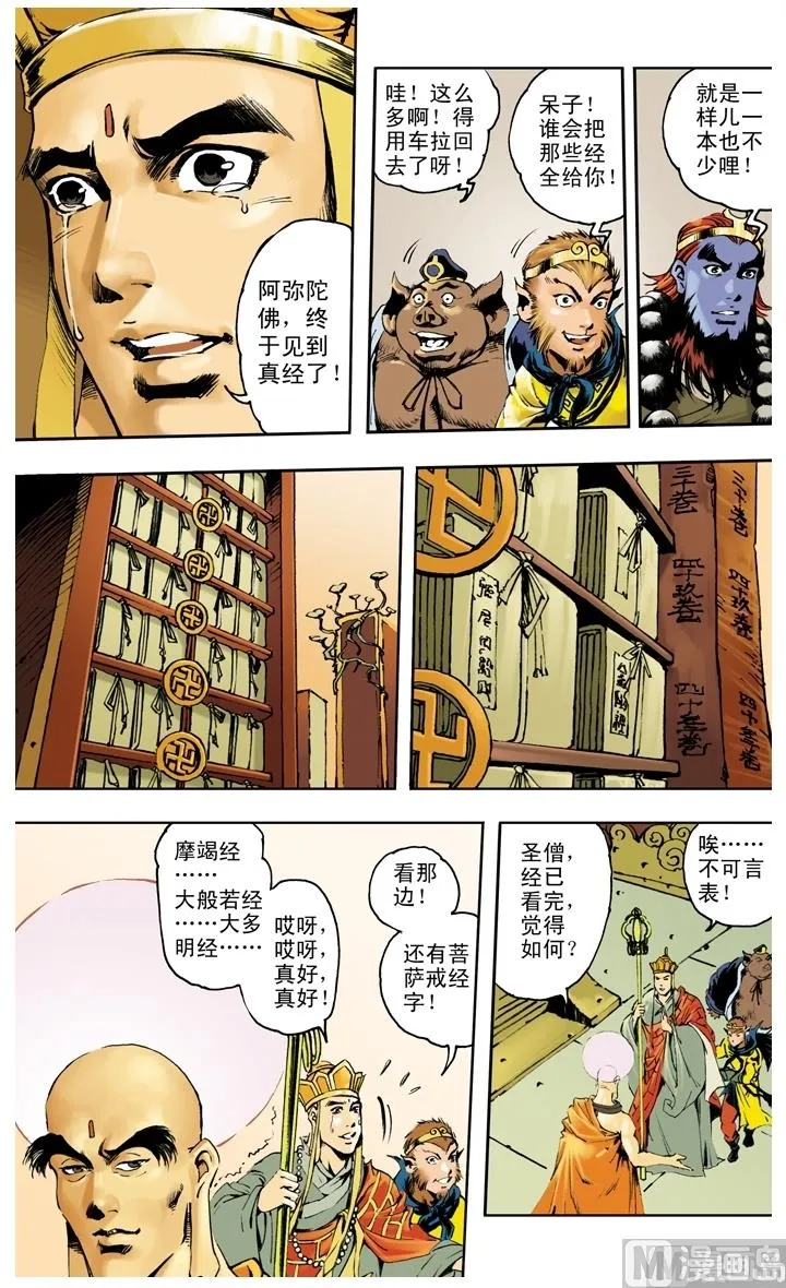 第258话 第11页