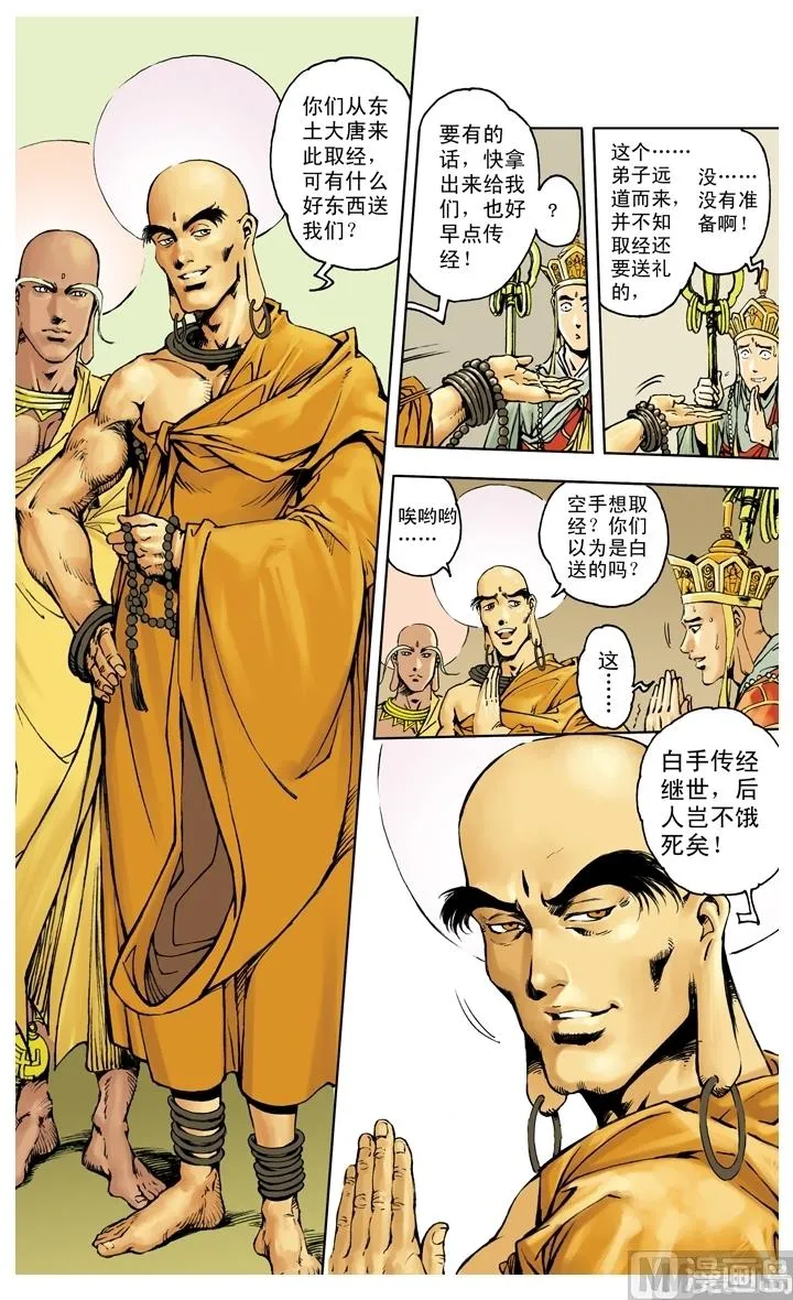 第258话 第12页