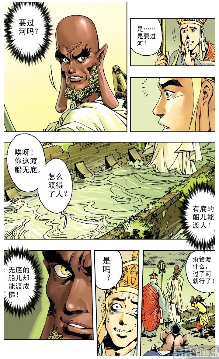 第257话 第4页
