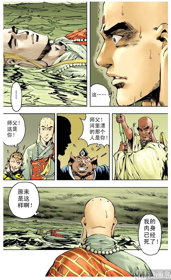 第257话 第8页