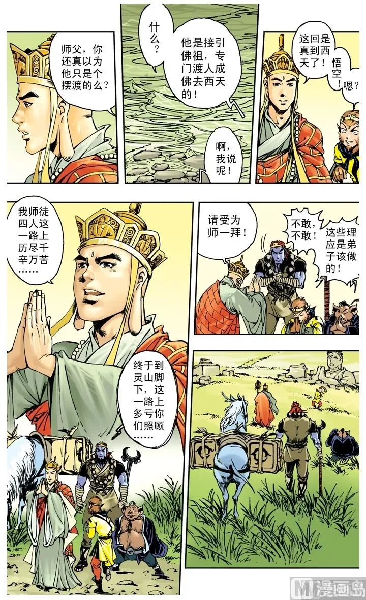 第257话 第10页