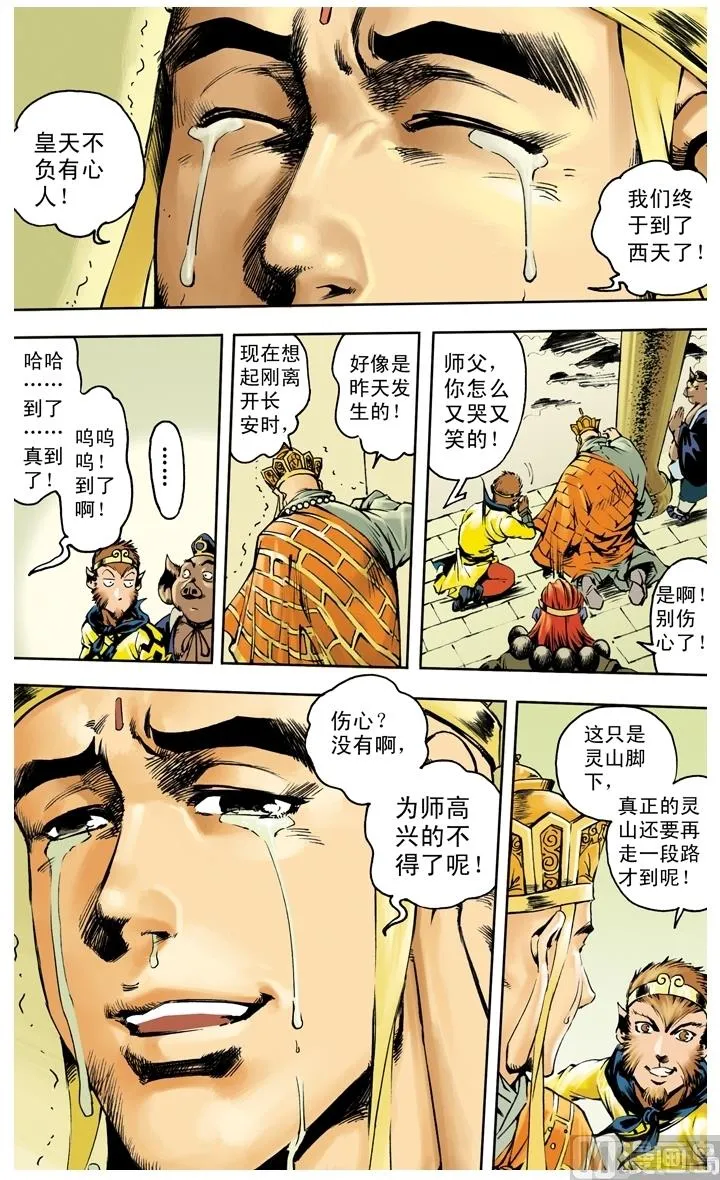 第256话 第4页