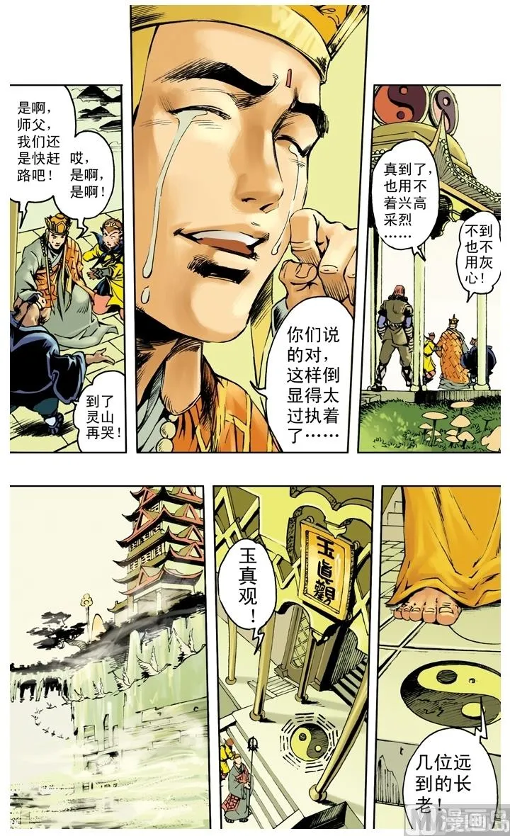 第256话 第5页
