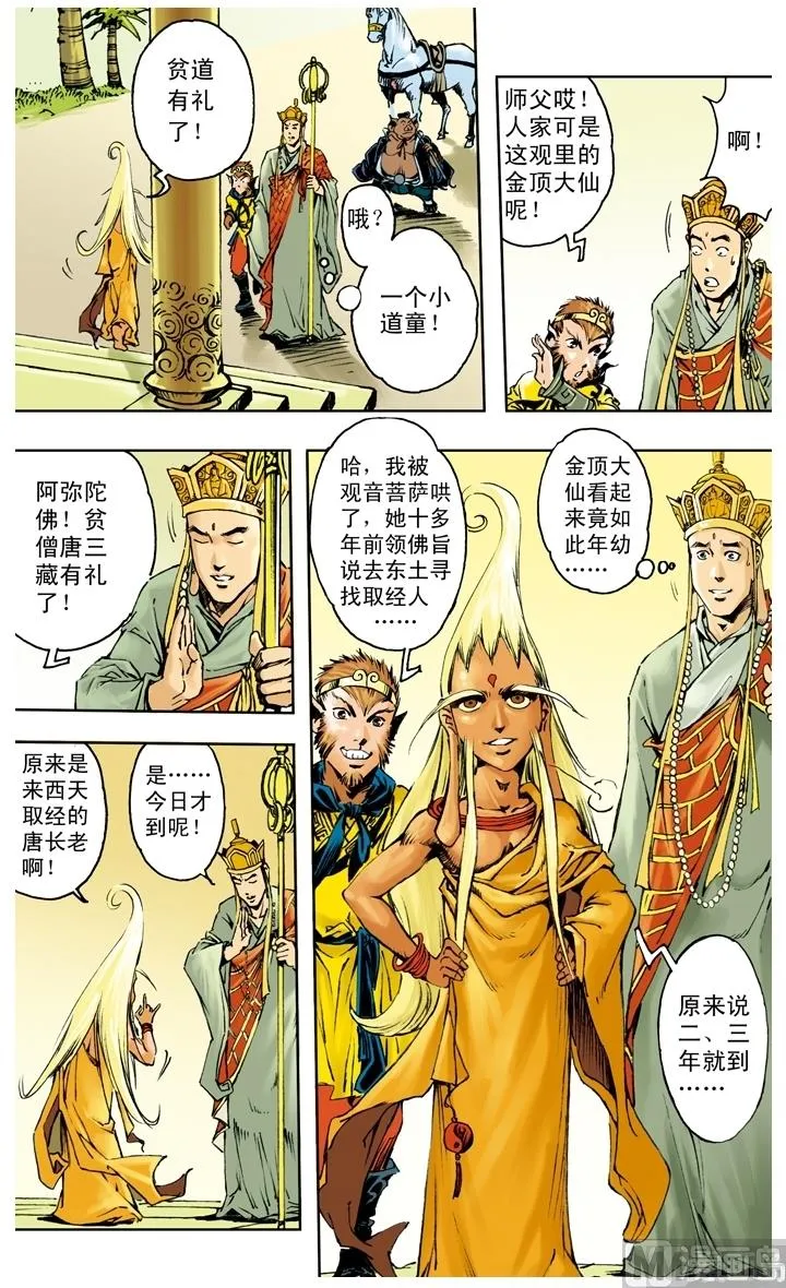 第256话 第6页