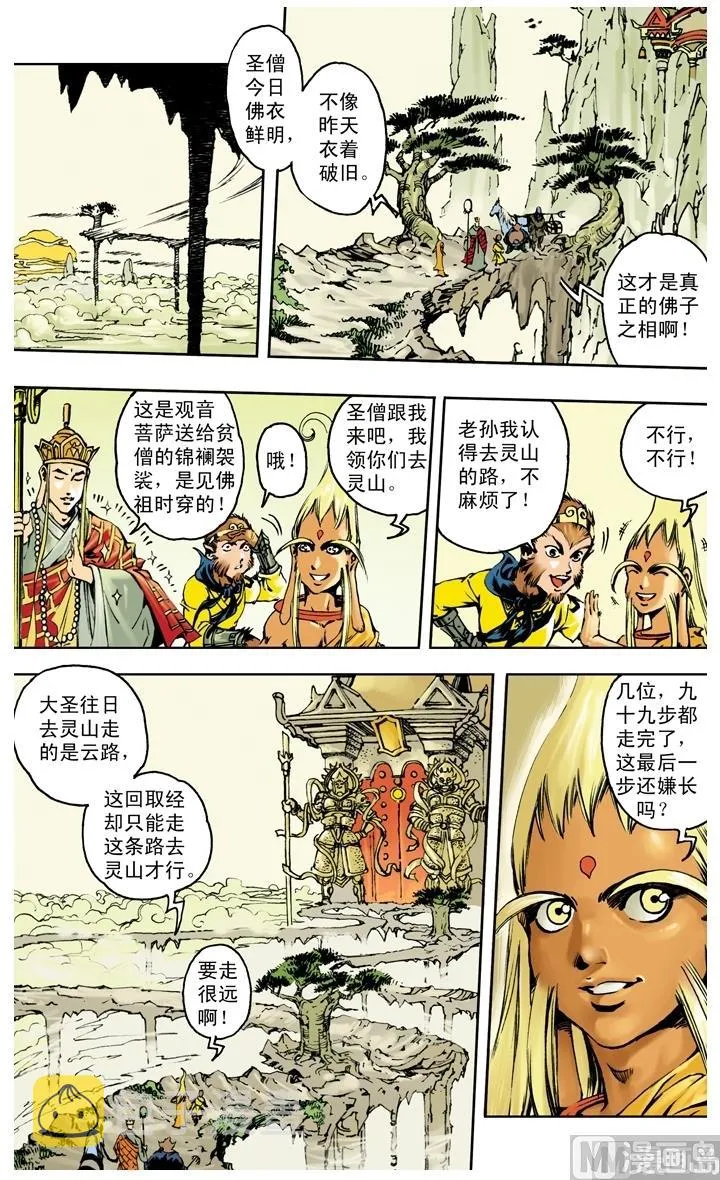 第256话 第8页