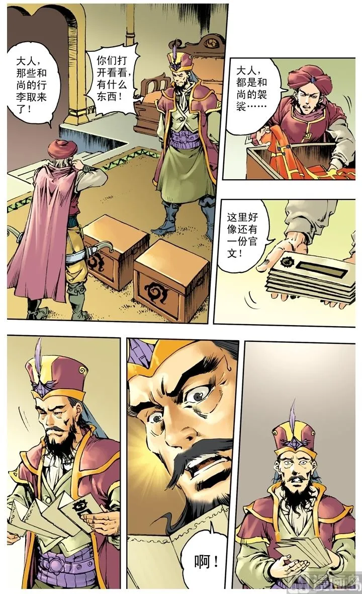 第255话 第1页