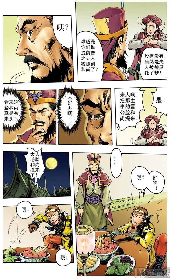 第255话 第2页
