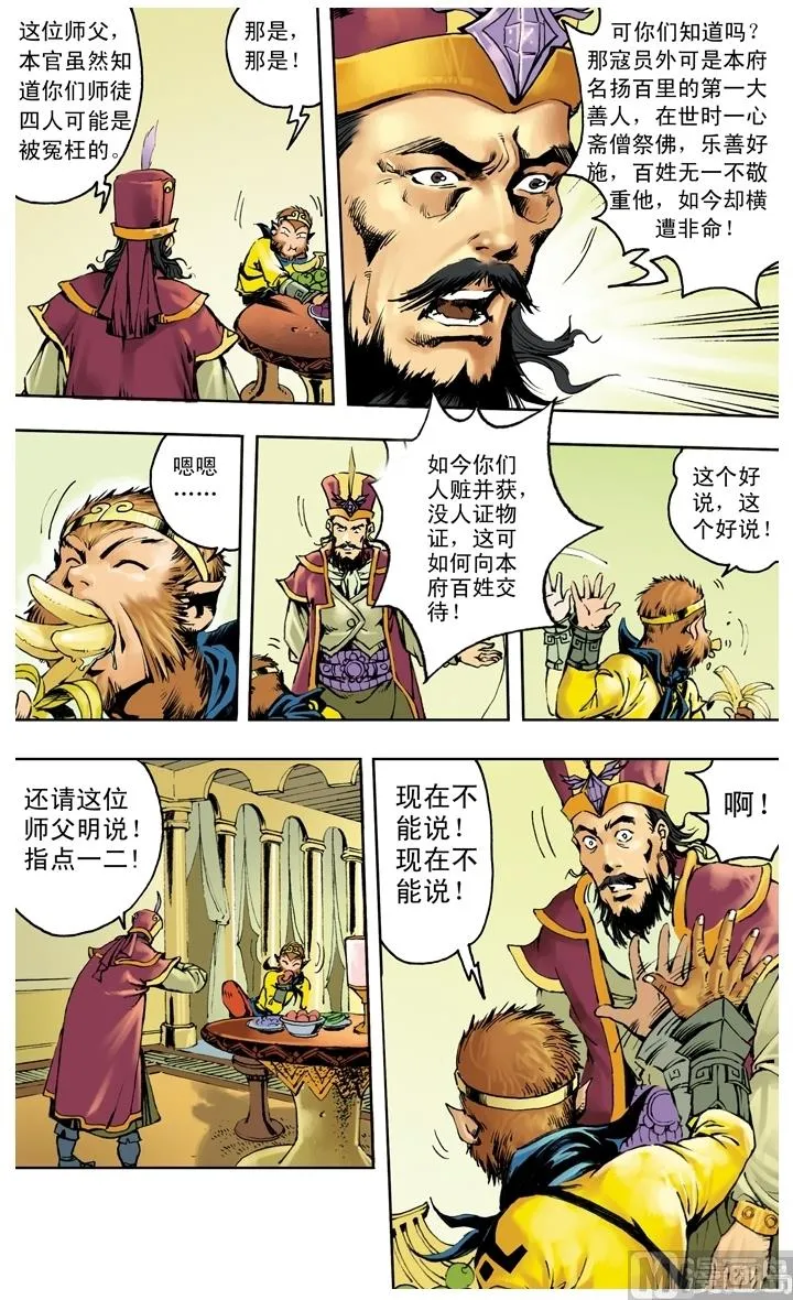 第255话 第3页