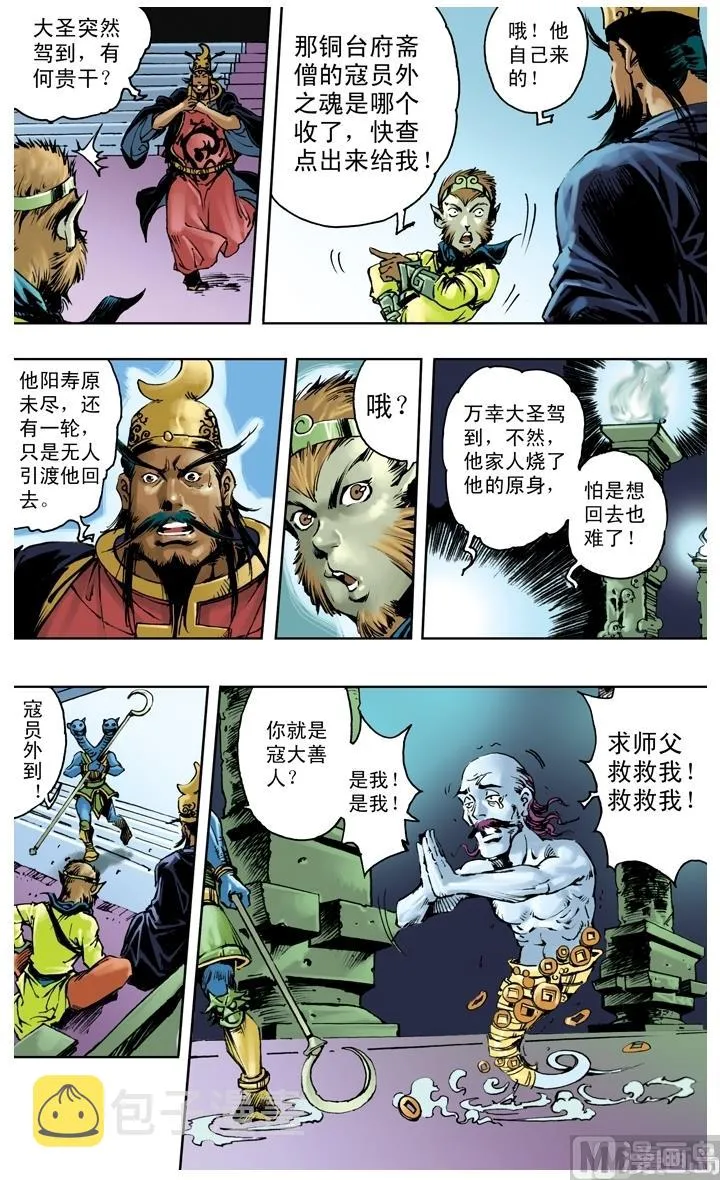 第255话 第5页