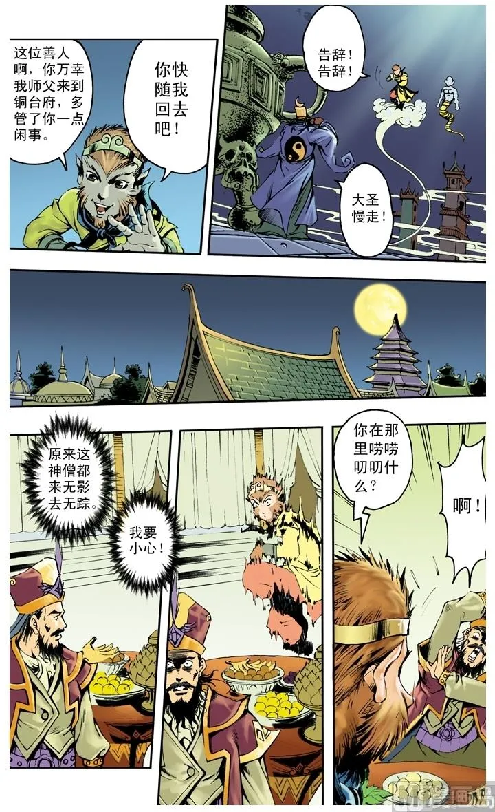 第255话 第6页