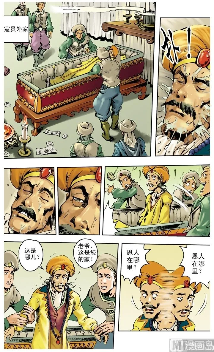 第255话 第8页
