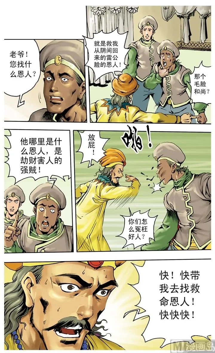 第255话 第9页