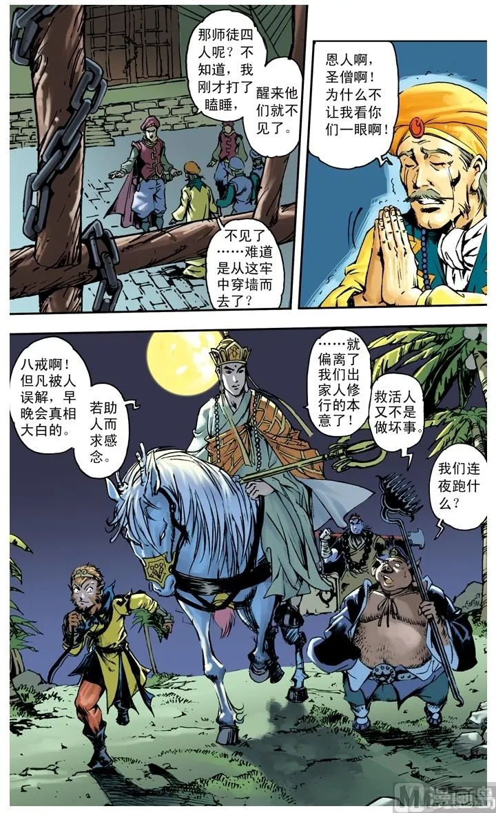 第255话 第10页