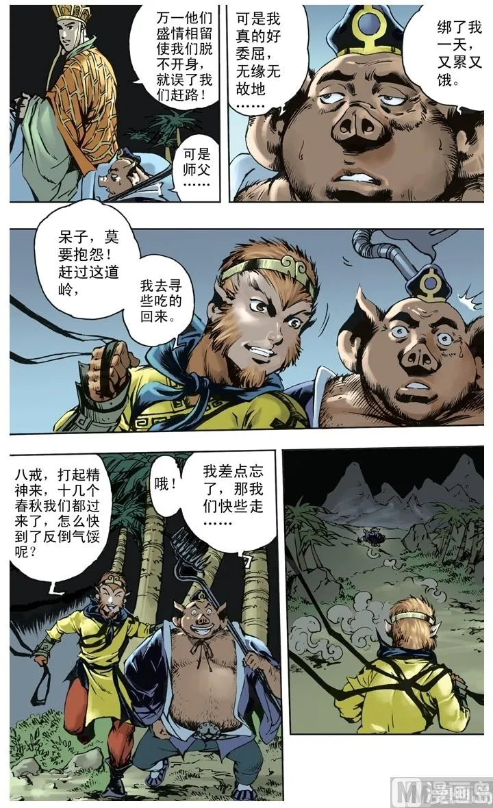第255话 第11页