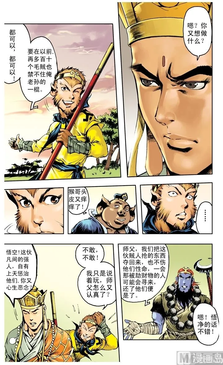 第254话 第2页