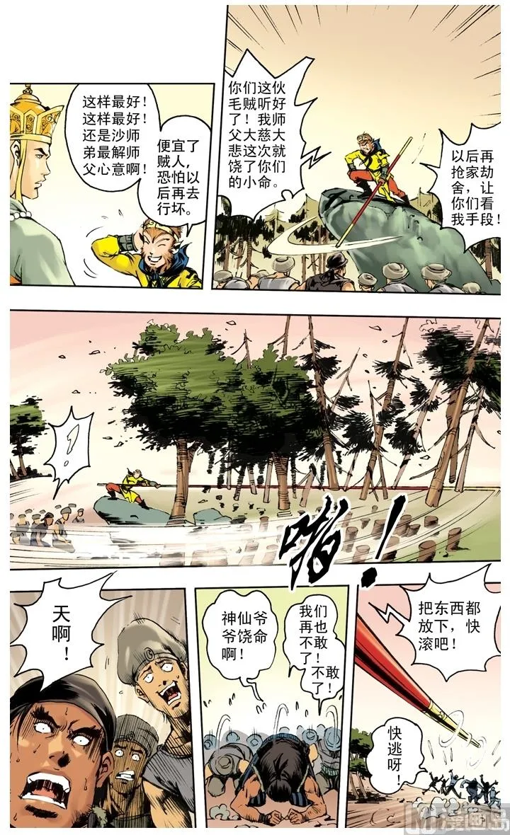 第254话 第3页