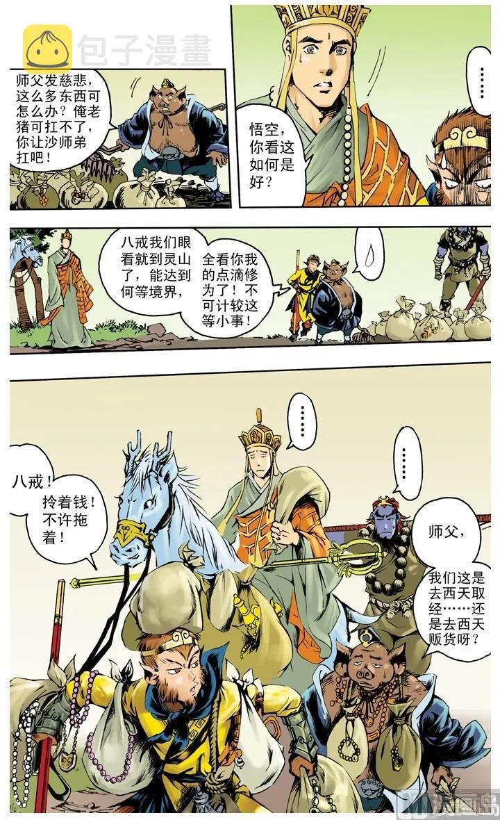 第254话 第4页