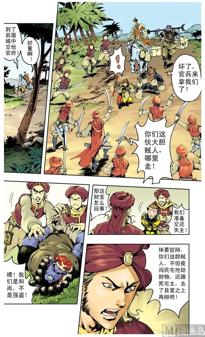 第254话 第5页