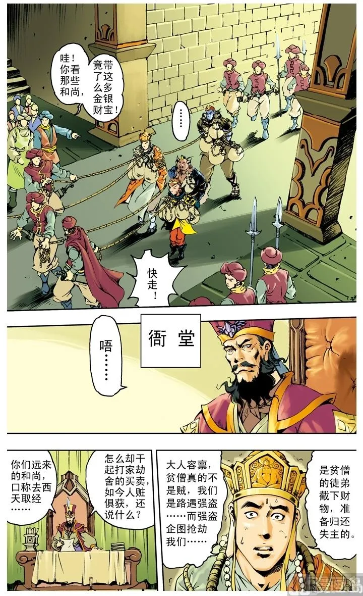 第254话 第6页