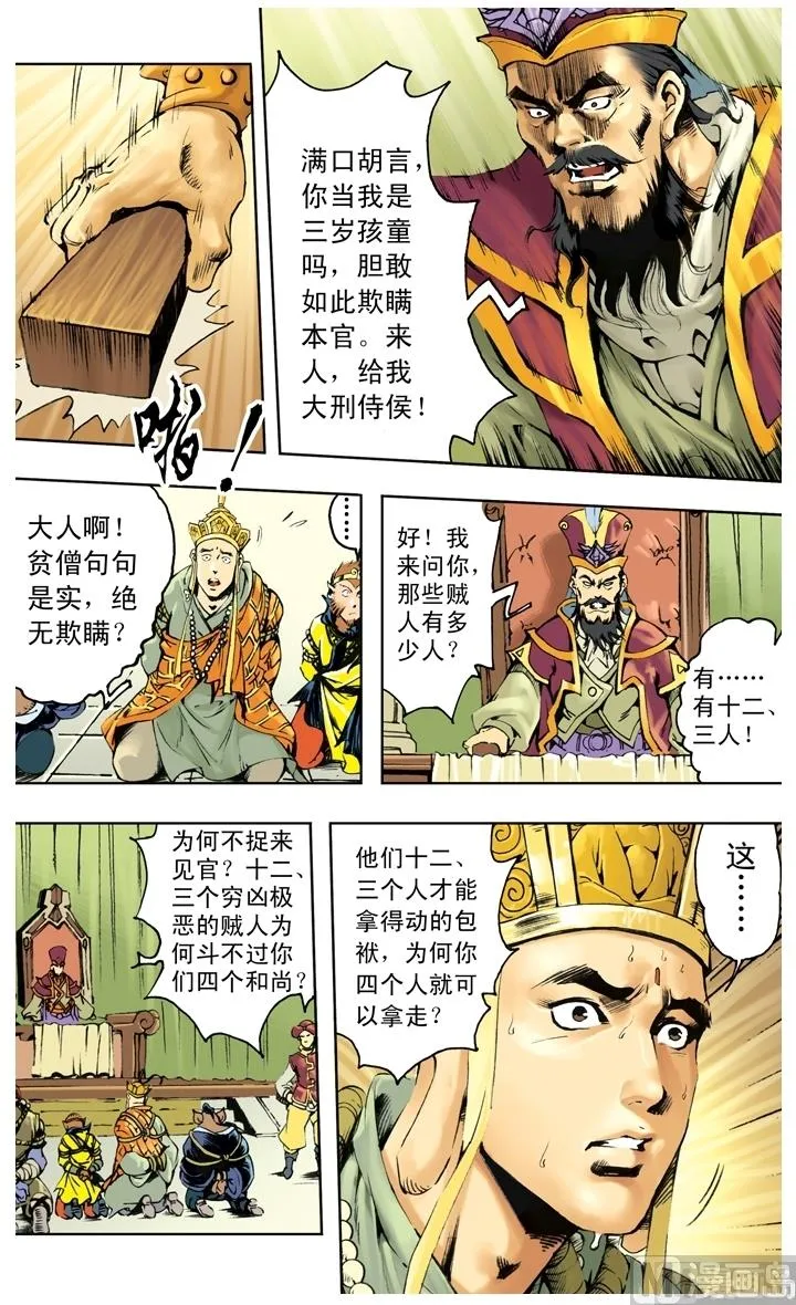 第254话 第7页