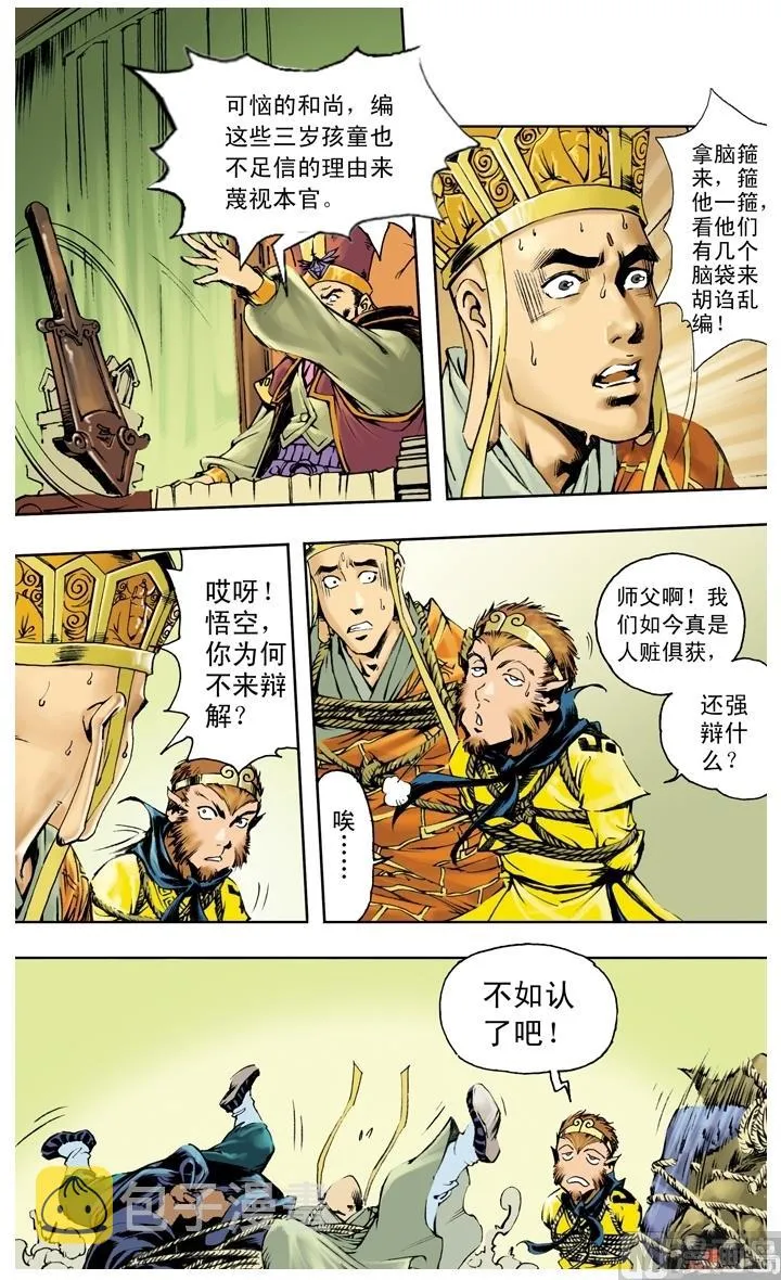 第254话 第8页
