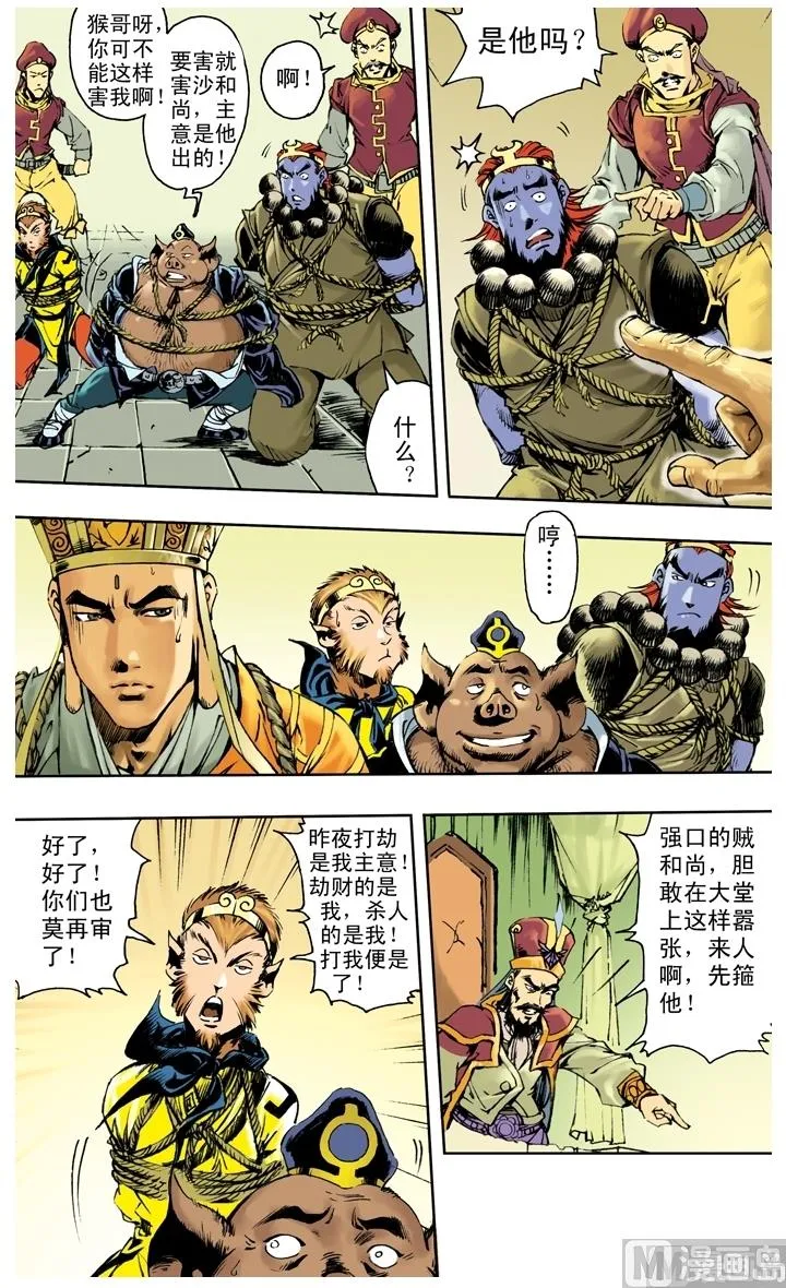 第254话 第9页