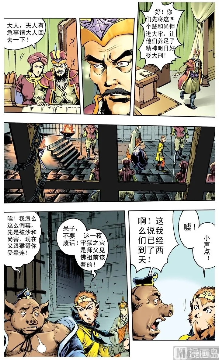 第254话 第11页