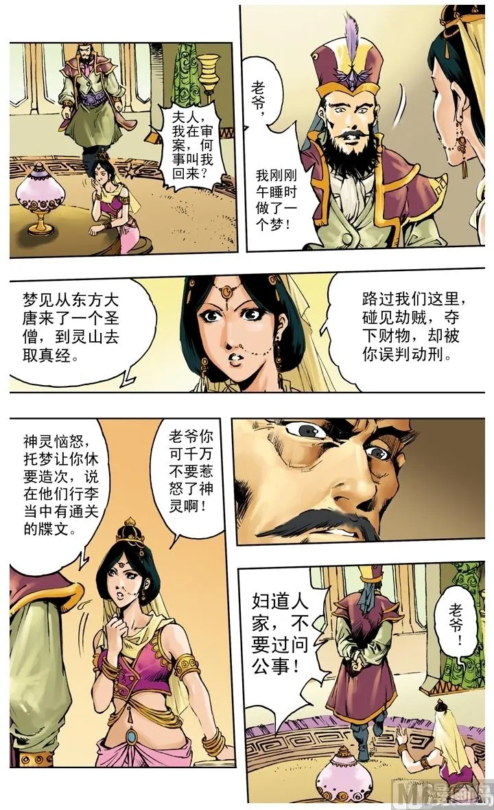 第254话 第12页