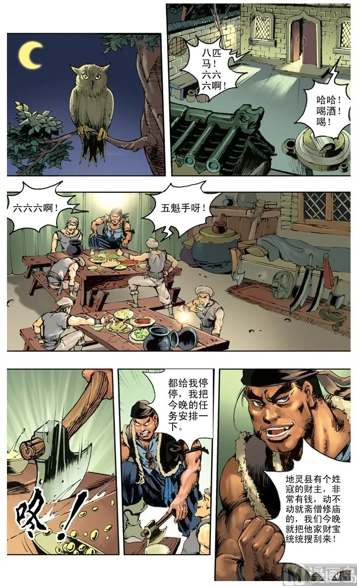第253话 第6页