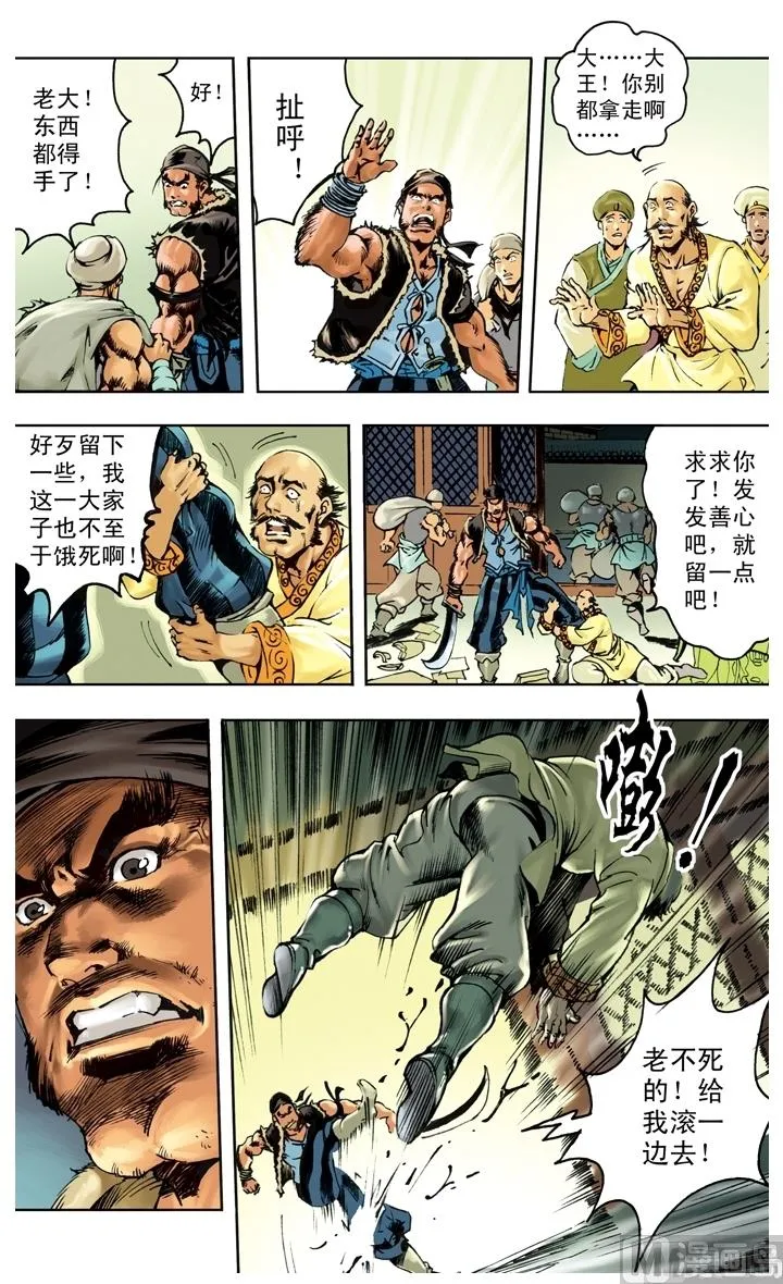 第253话 第8页