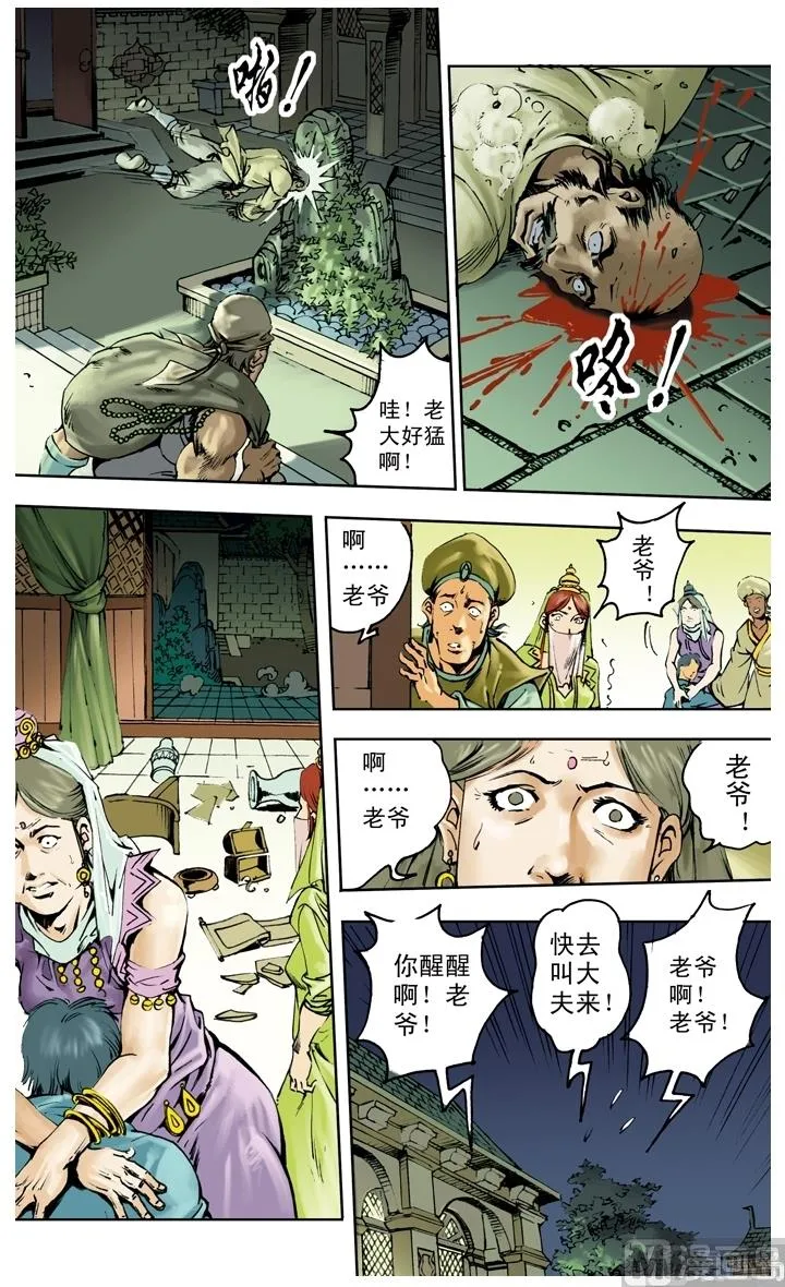 第253话 第9页