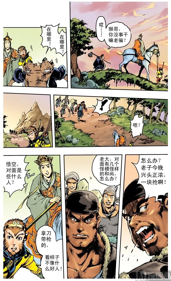 第253话 第11页