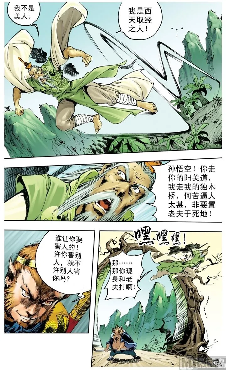 第252话 第4页