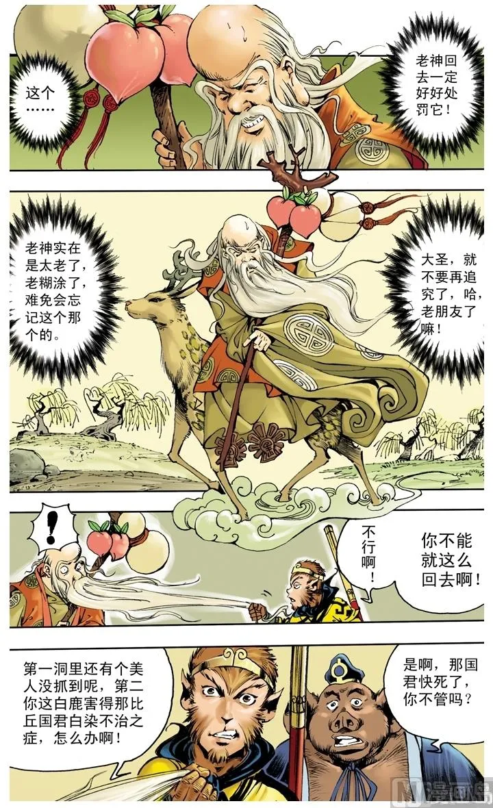第252话 第8页