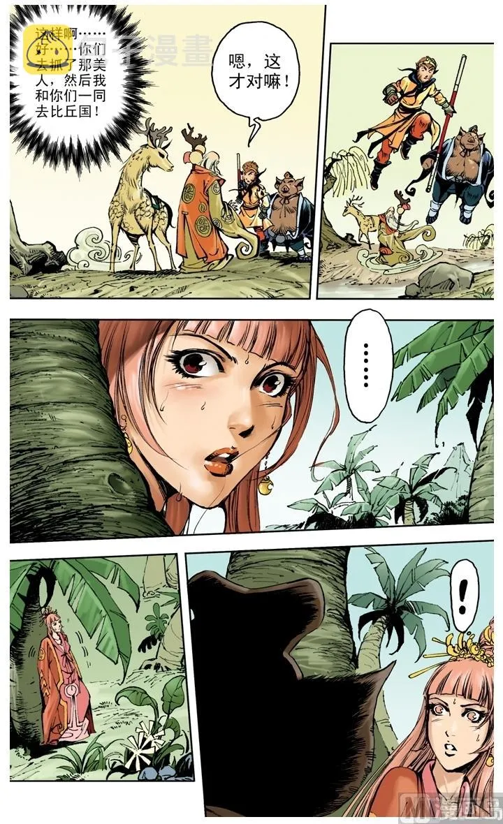 第252话 第9页