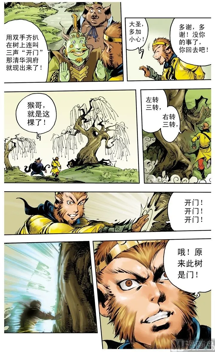 第251话 第8页