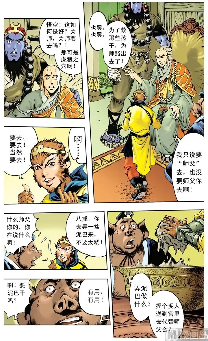 第250话 第2页