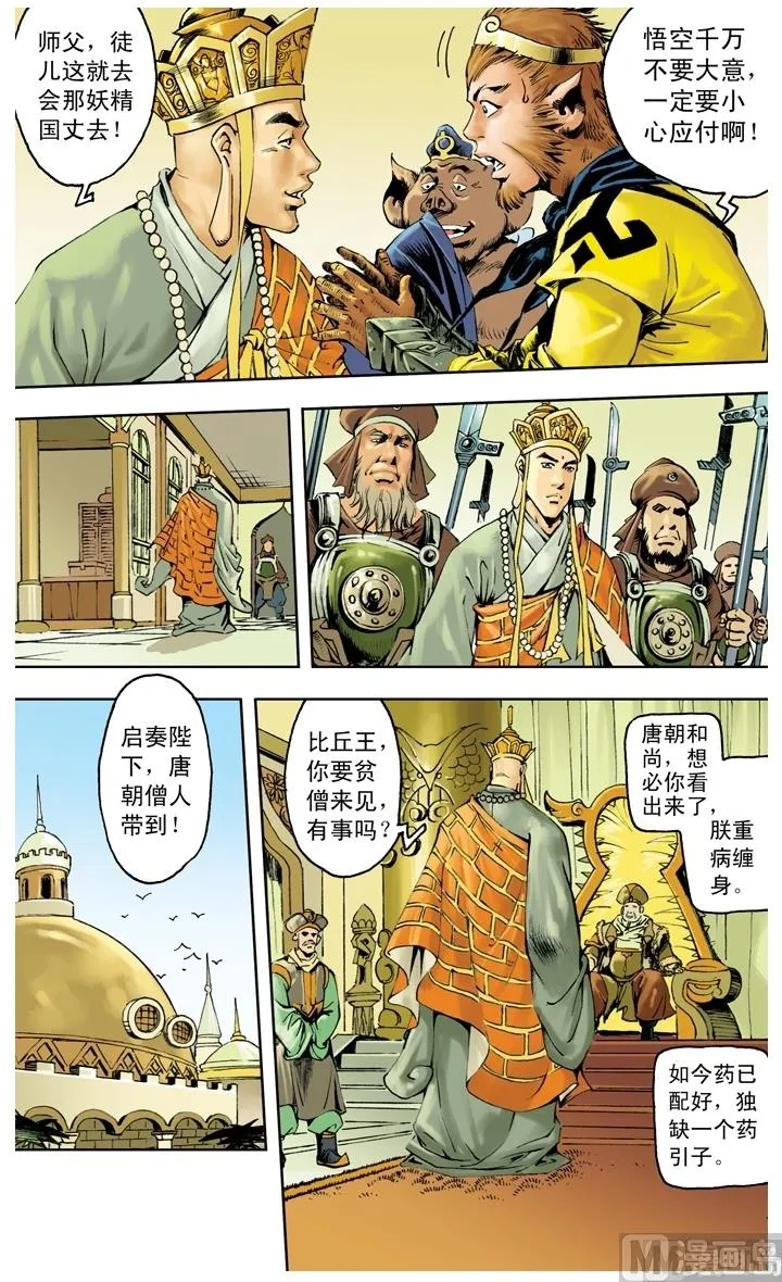 第250话 第4页